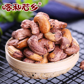 带皮盐焗腰果仁A170坚果休闲零食袋装 紫皮越南腰果营养干果