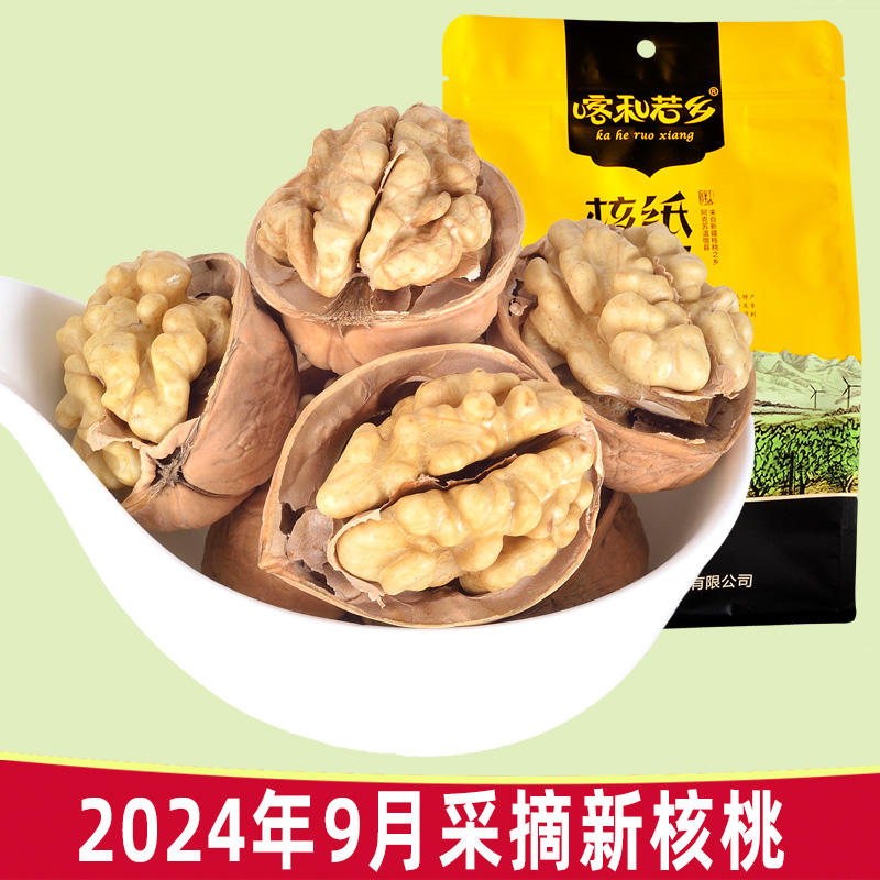 2024年9月新货阿克苏纸皮核桃