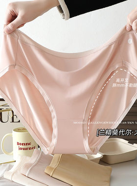 女胖mm极简适穿主义莫代尔体感冰丝凉感加肥加大内裤女300斤基础