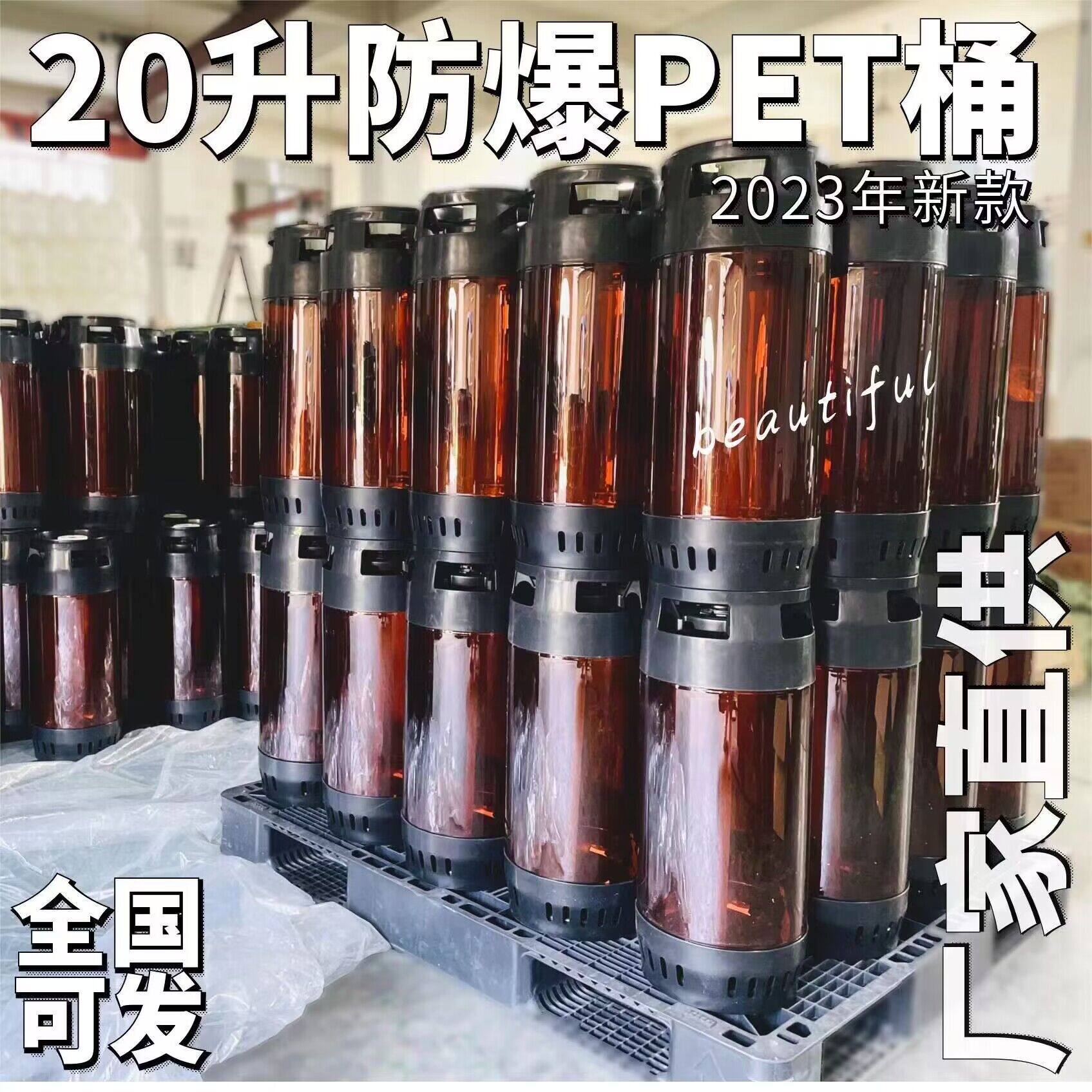 食品级PET塑料啤酒桶 20L啤酒桶 活性炭 周转桶精酿啤酒灌装桶