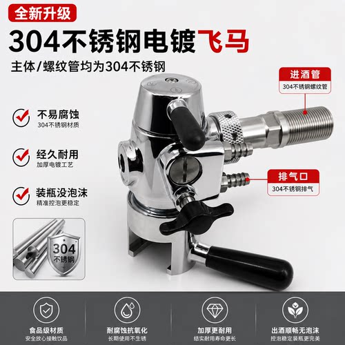 精酿啤酒泡沫飞马消器等压