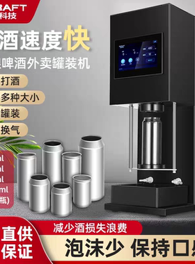 2025新款精酿啤酒易拉罐等压灌装机打酒装瓶酒头消沫自动封罐机