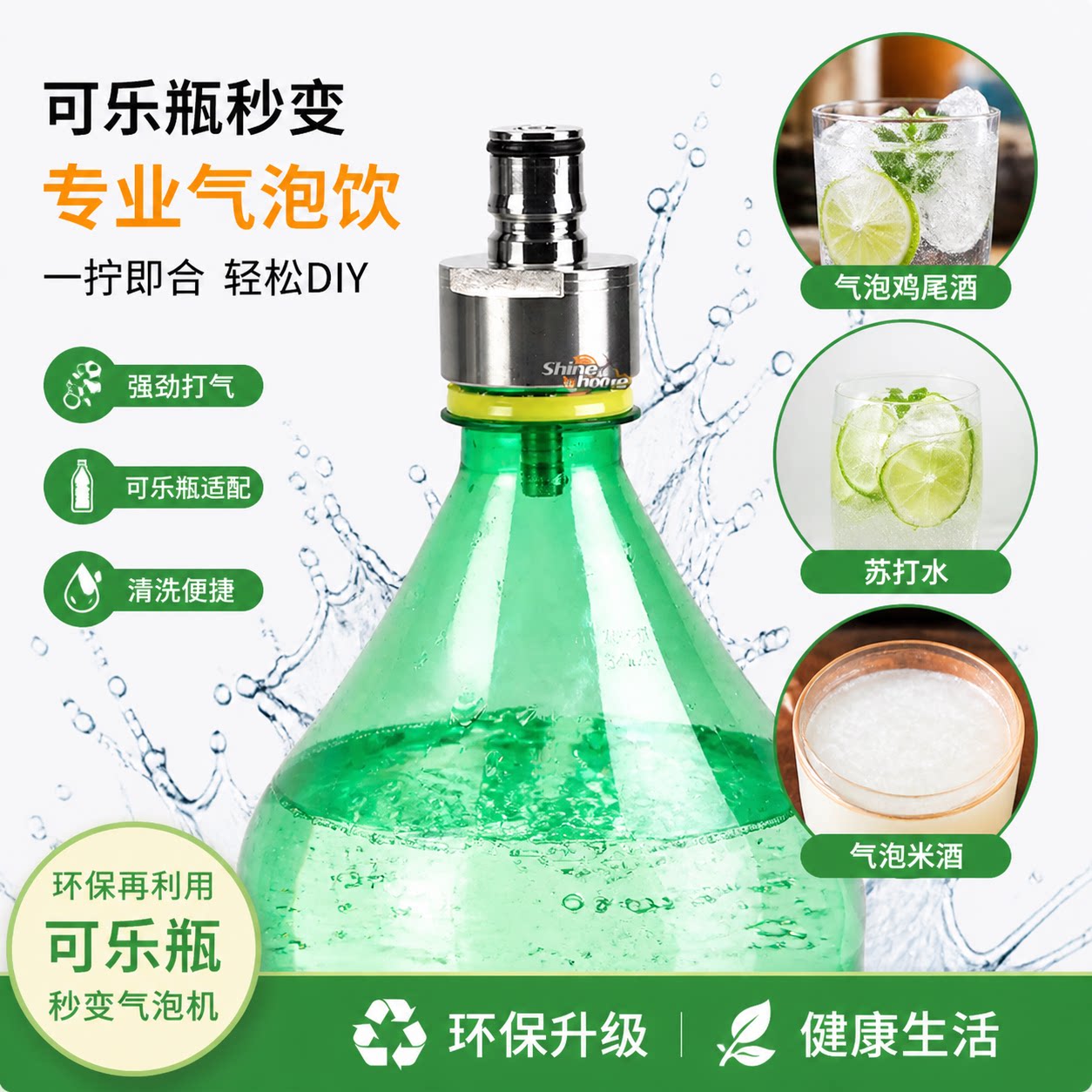 简易苏打水鸡尾酒可乐瓶转接头苏打水碳化头等压饮料瓶充气接头