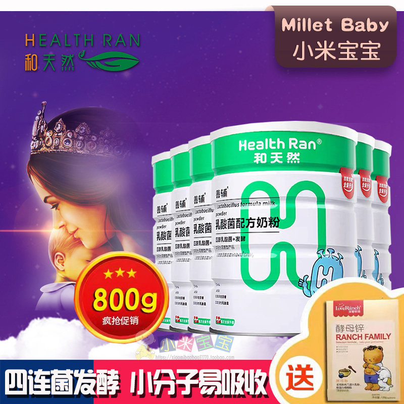善辅乳酸菌配方牛奶粉小分子易吸收营养奶粉800gx6罐