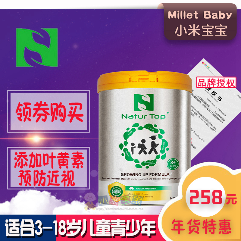 Natur Top诺崔特儿童学生奶粉澳洲进口青少年高钙成长牛奶粉900g在类目 奶粉/辅食/营养品/零食, 婴幼儿牛奶粉中 - 来自Buy2taobao.com提供专业的淘宝代购服务
