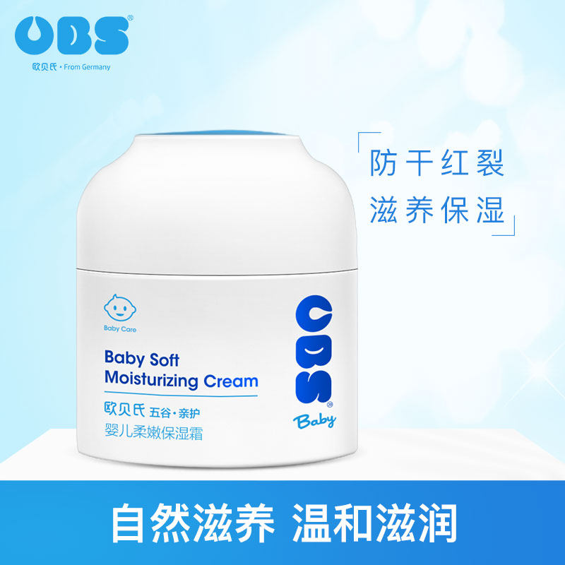 欧贝氏婴儿柔嫩保湿面霜谷物精粹补水保湿新生儿宝宝护肤滋润面霜