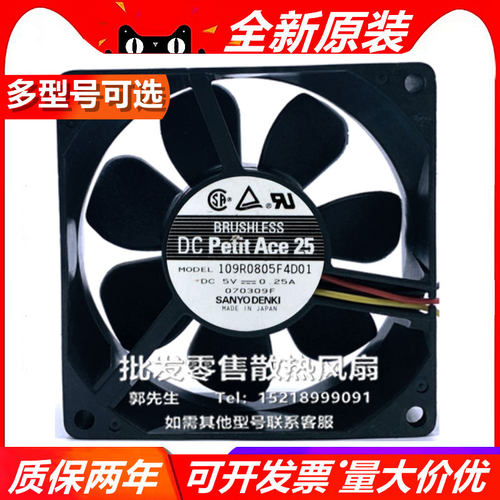 三洋SANYO 109R0805F4D01/M406/1 8025 5V 金属框 双滚珠散热风扇