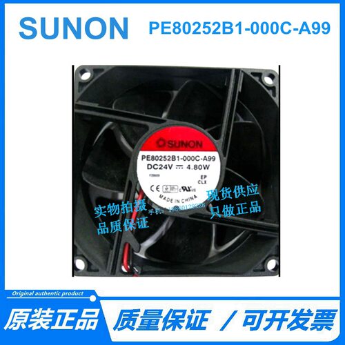 PE80252B1-000C-A99建准 原装正品SUNON8025 24V散热风扇风机4.8W