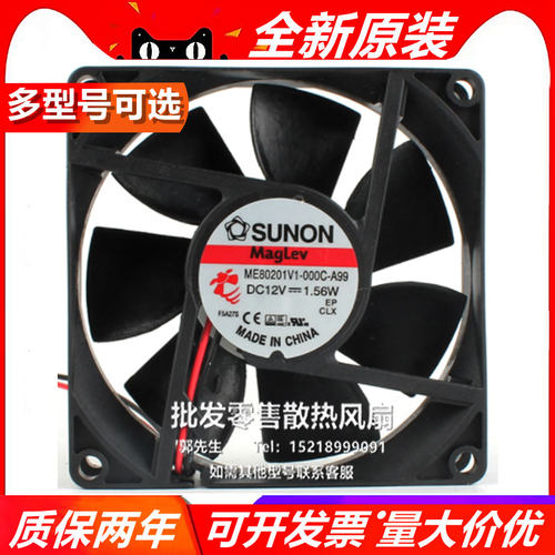 SUNON建准全新ME80201V1-000C-A99 8020 12V 1.56W直流散热风扇