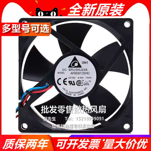 DELTA台达AFB0812SHD 8cm 8020 12V 0.33A大风量机箱电源散热风扇
