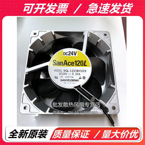 三洋SANACE120L 9GL1224H103 24V 0.22A 12038 两线 铝框轴流风扇