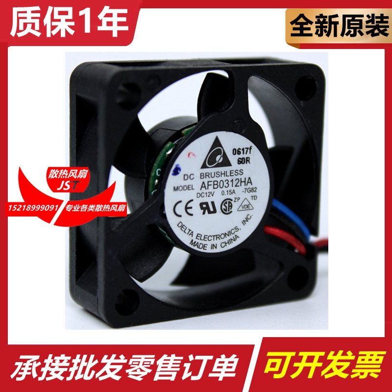 安川变频散热风扇 AFB0312HA DC12V 0.15A 原装台达DELTA 3010