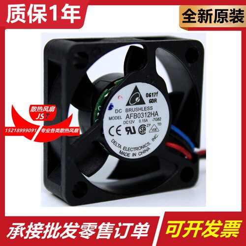 安川变频散热风扇 AFB0312HA DC12V 0.15A 原装台达DELTA 3010