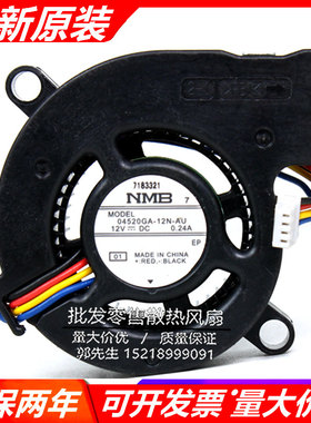 NMB 04520GA-12N-AU 12V 0.24A 4.5CM双滚珠 涡轮投影仪散热风扇