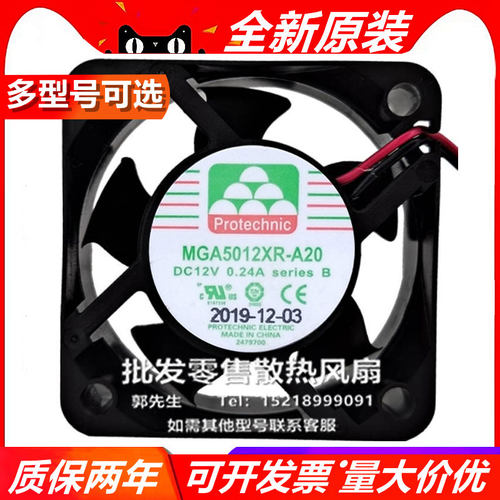 永立 5020 MGA5012Y/XB/S/H/X/L/MR-O/A20 12V 5CM大风量散热风扇