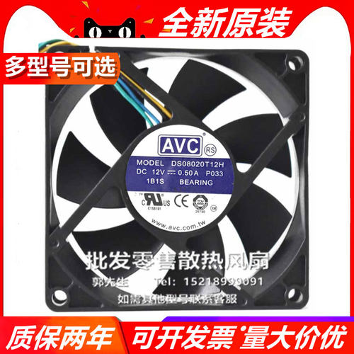AVC DA/S/A08/0/20R/T/B/12/2/U/H/M/T12UPFAF 8020 12V 散热风扇