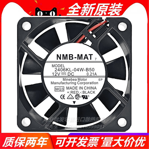 NMB 6015 2406KL-04W-B50/59 12V 0.21A 6厘米/CM 2线散热风扇