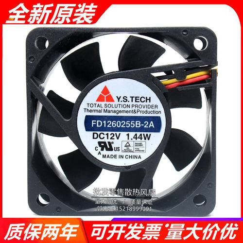 全新 原装元山 FD1260255B-2A 12V 1.44W 6CM 直流散热风扇