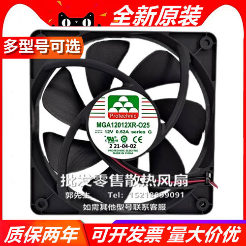 永立 12025 MGA/E/T12012M/Z/L/XR/S/HR/F/YB-O/W/A/B25 12V 风扇