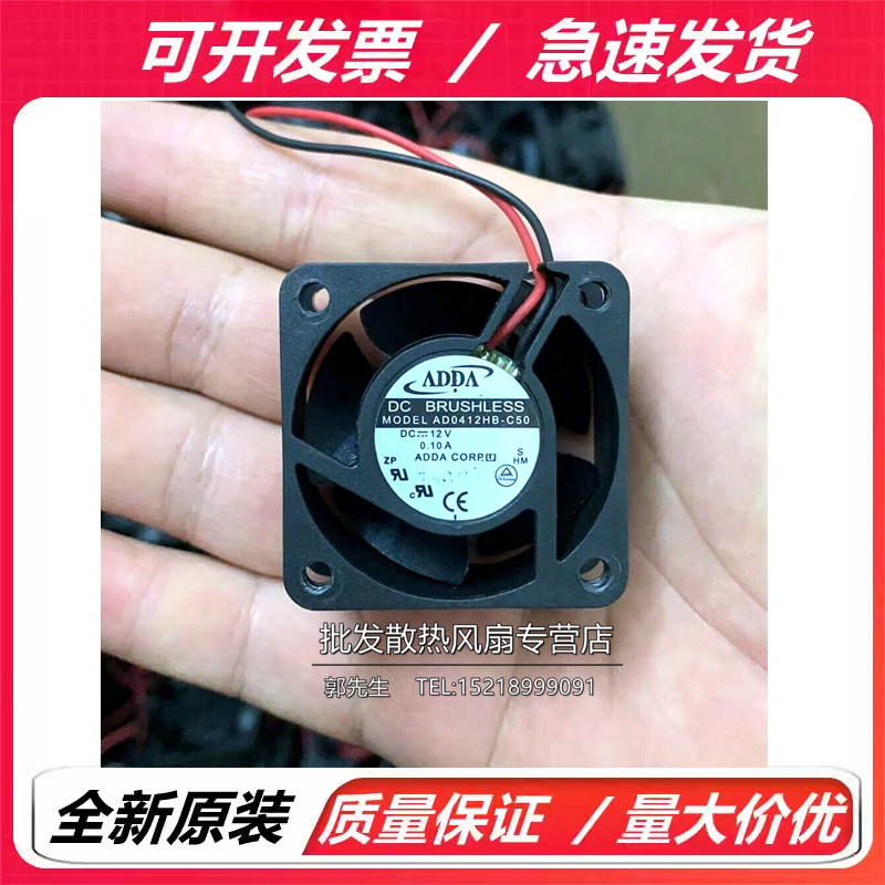 原装正品 ADDA AD0412HB-C50 DC12V 0.10A 监控录像机散热风扇