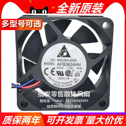 AFB0624HH/AF00原装台达6025/24V/0.14A/变频器交换机散热风扇6cm