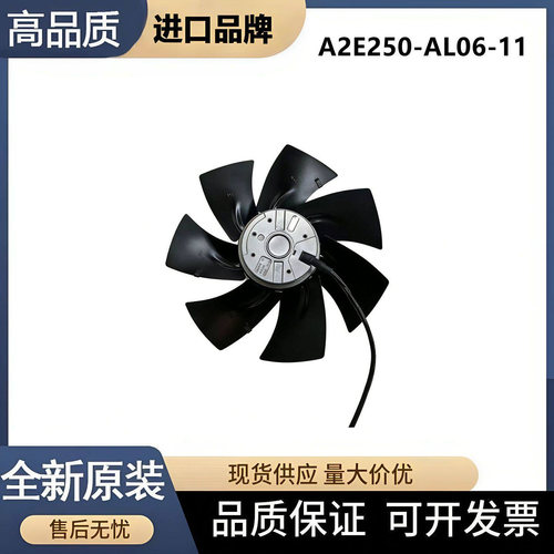 A2E250-AL06-11德国进口风扇