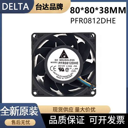 PFR0812DHE台达散热风扇