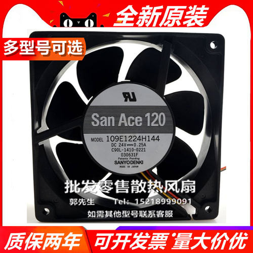 三洋 109E/P/R1224H1/A/D/H/0/1/2/5/11/21/44 12038 24V散热风扇