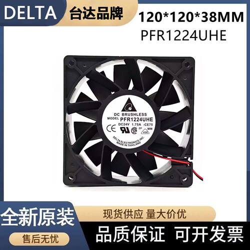 台达PFR1224UHE散热风扇