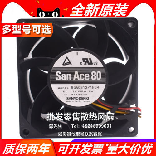 三洋SANYO 8038 12V 9GA0812P1SD63/H641/G651/G661/H64/H04风扇