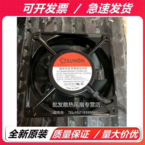 SUNON台湾建准DP200A 2123XBL.GN 12CM风扇 220V散热风机轴承 XBT