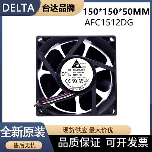 台达AFC1512DGDG168散热风扇