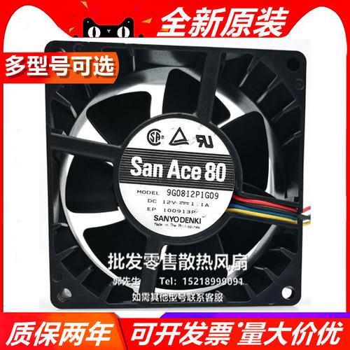 三洋 12V 1.1A 8038 9G0812P1G09 4线PWM调速大风量暴力散热风扇