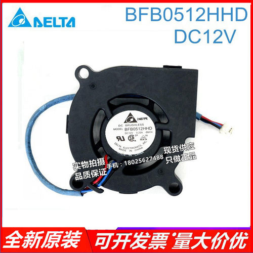 正品台达 BFB0512HHD 5020 12V 0.22A 5CM/厘米 涡轮风扇 鼓风机