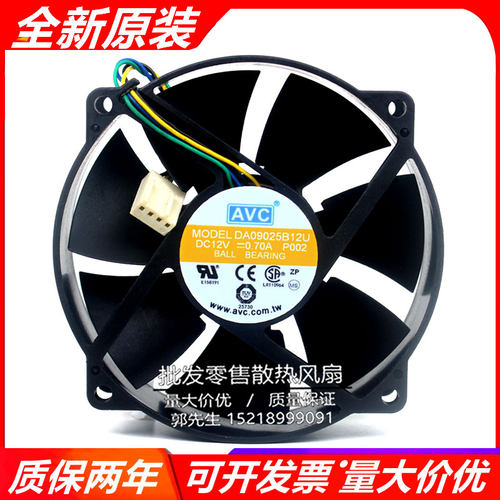 AVC DA09025B12U 12V 0.70A 9CM/厘米 大风量 散热器 PWM温控调速