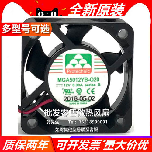 永立 MGA5012YB-O20 5020 12V 0.30A 5厘米cm 双滚珠机箱散热风扇