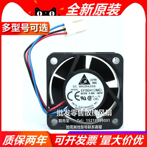 台达EFB0412MD 12V 0.10A 4cm厘米 H3C 3600 4020 华三交换机风扇