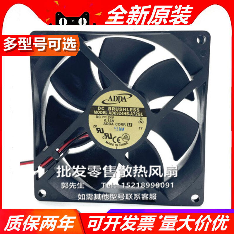ADDA AD0924HB/HX/UB/XB/US-A70/A71/A72GL GP 9025 24V散热风扇