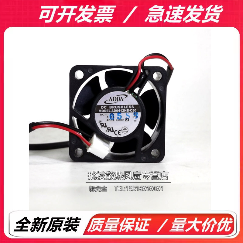 原装正品 ADDA AD0412HB-C50 DC12V 0.10A 监控录像机散热风扇