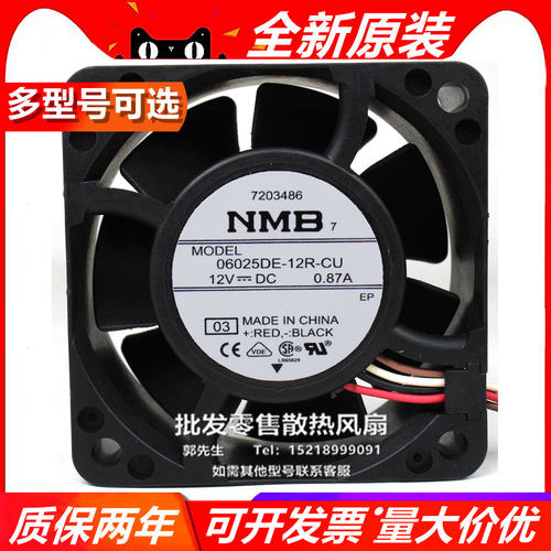 NMB 6025 06025DE-12R-CU 12V 0.87A 大风量PWM调速IP68防水风扇
