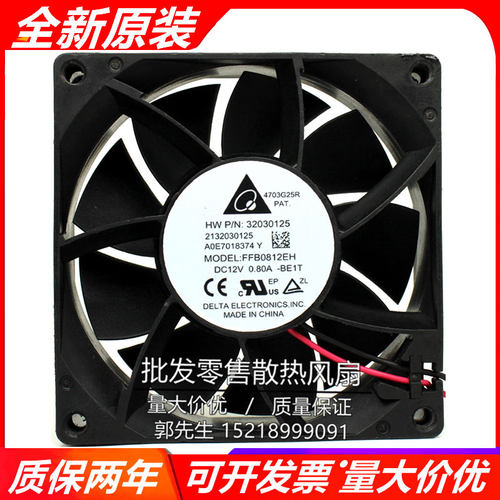 全新 原装台达 FFB0812EH 12V 0.80A 8CM/厘米 大风量散热风扇