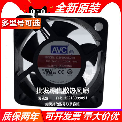AVC DS05020S24H 24V 0.35A 5020 大风量变频器散热风扇 50*50*20