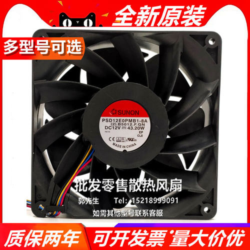 建准SUNON PSD12E0PMB1-8A 12V 43.2W 14CM 14038 大风量散热风扇