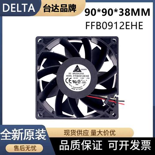 台达FFB0912EHE散热风扇