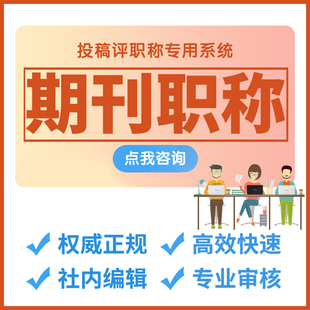 CN加急普刊省期刊职称英文EI会议论文献投稿发文章翻译表