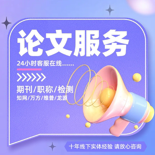 cn加急省级普刊评职称杂志社投稿刊物中级发表文章快速正规论文z