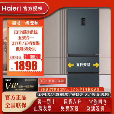 海尔小型冰箱变频一级省电三开门家用出租房217L超薄嵌入办公