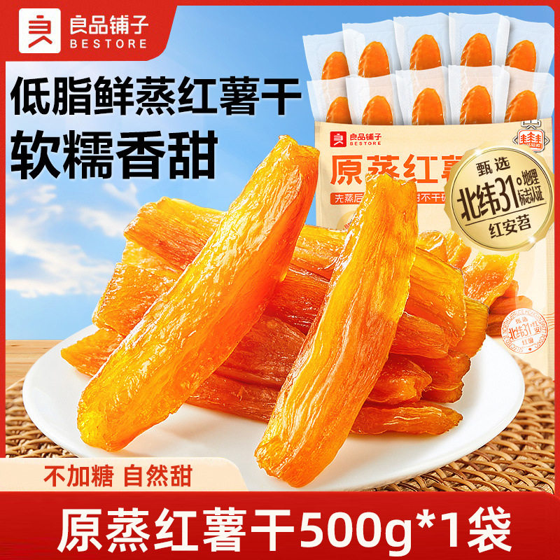 良品铺子原蒸红薯干500g