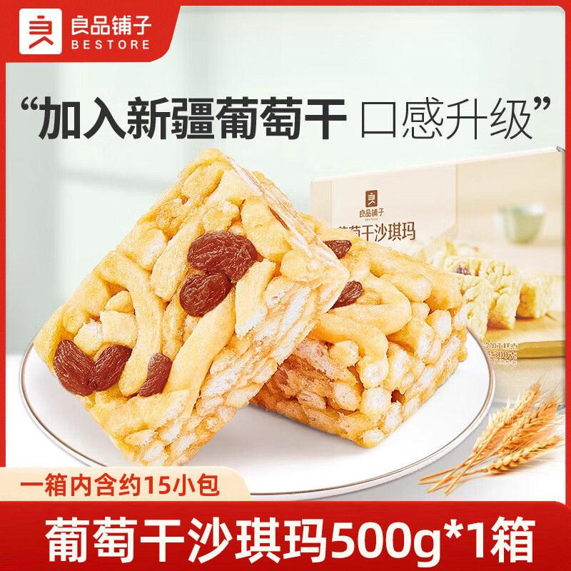良品铺子葡萄干沙琪玛500g生椰鲜蛋酥萨其马儿童早餐代餐糕点零食