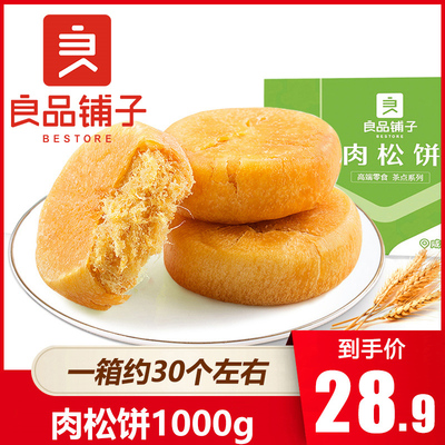 良品铺子整箱肉松饼1000g面包